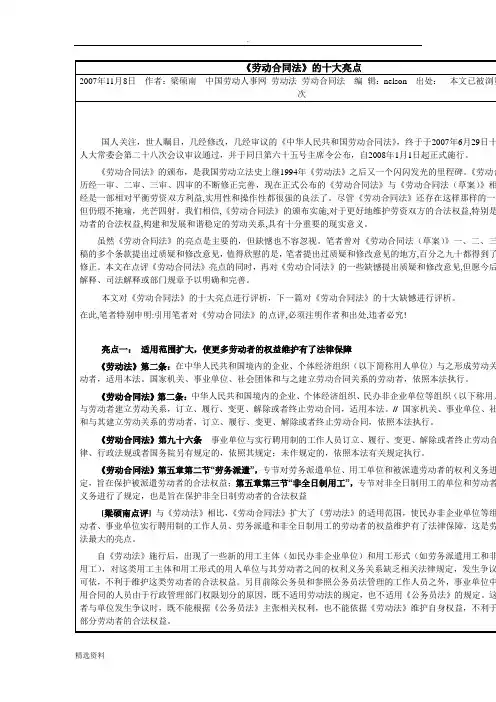《劳动合同法》的十大亮点