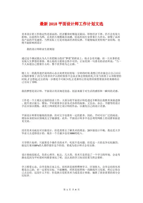 最新2018平面设计师工作计划文选