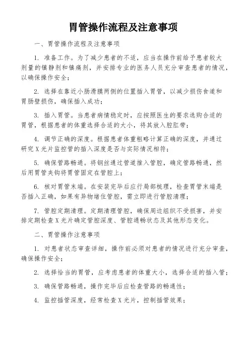 胃管操作流程及注意事项