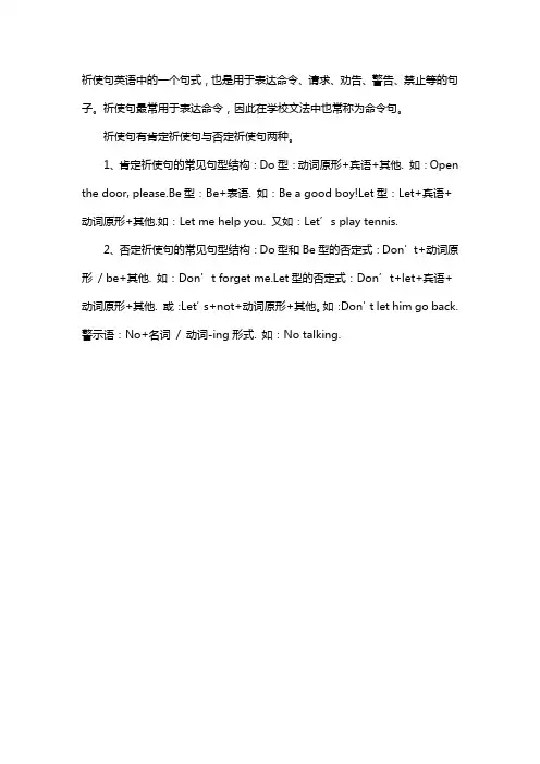 祈使句的结构和用法
