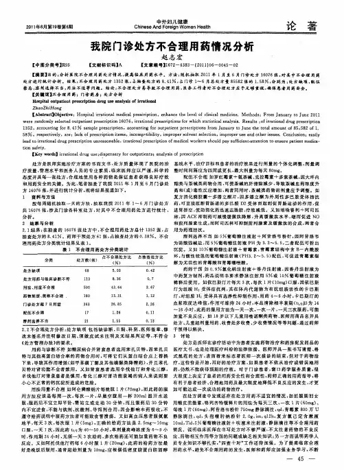 我院门诊处方不合理用药情况分析