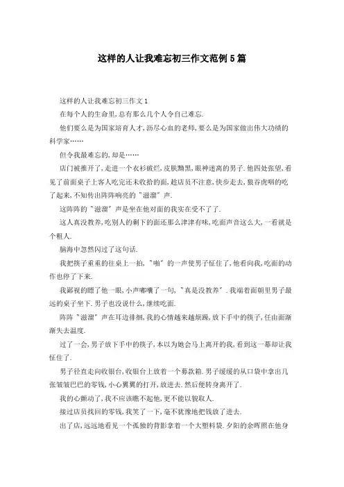 这样的人让我难忘初三作文范例5篇