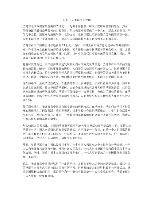 材料作文圣诞节在中国