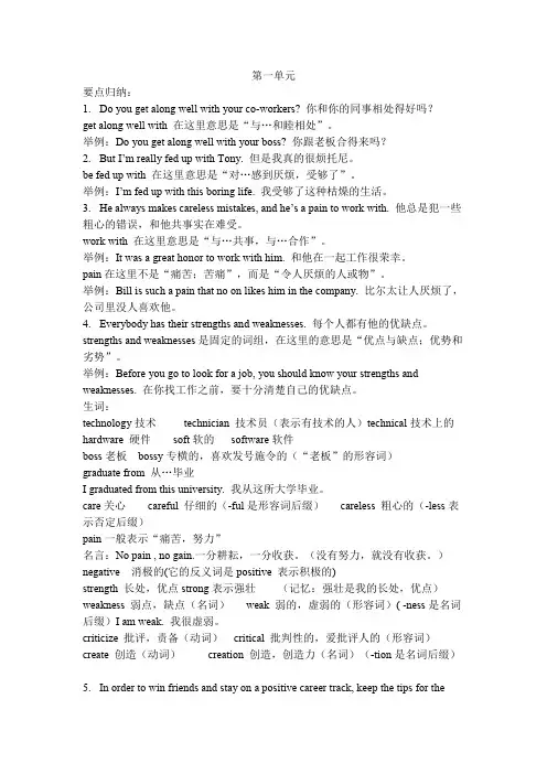 中职英语工科类职业模块第一单元要点归纳