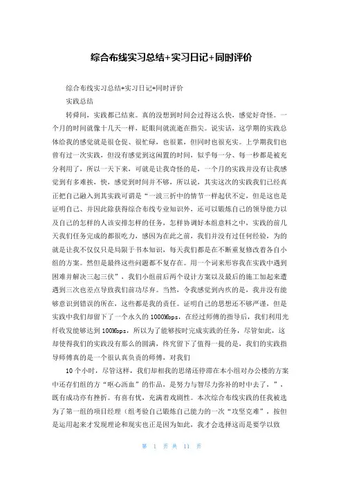 综合布线实习总结+实习日记+同时评价