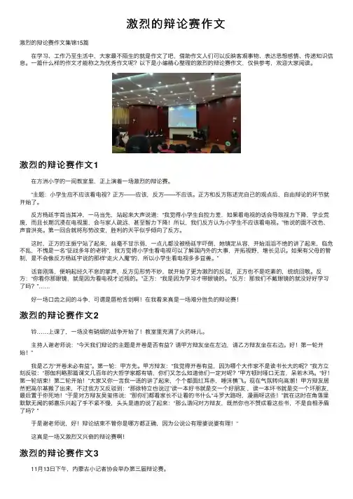 激烈的辩论赛作文