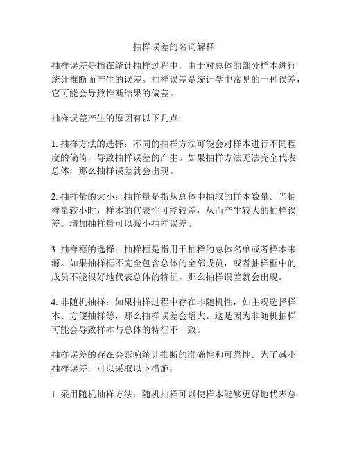 抽样误差的名词解释