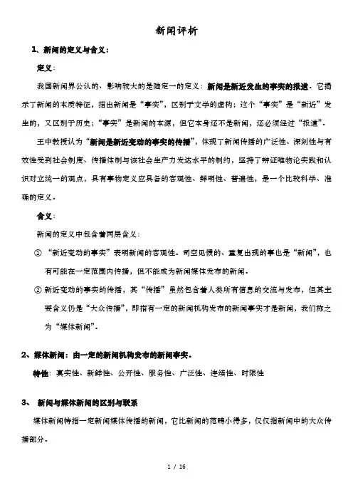 新闻作品评析