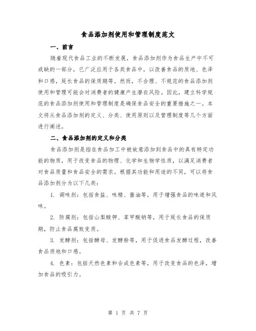 食品添加剂使用和管理制度范文（三篇）