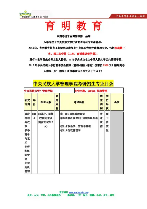 2015年民大行管考研张成福《公共管理》考研笔记(背诵版精简版育明教育版)