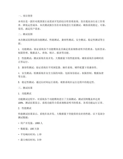 系统测试报告总结范文