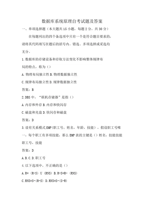数据库系统原理自考试题及答案
