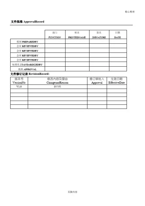 PCBA外观检验准则_(IPC-A-610E_完整)