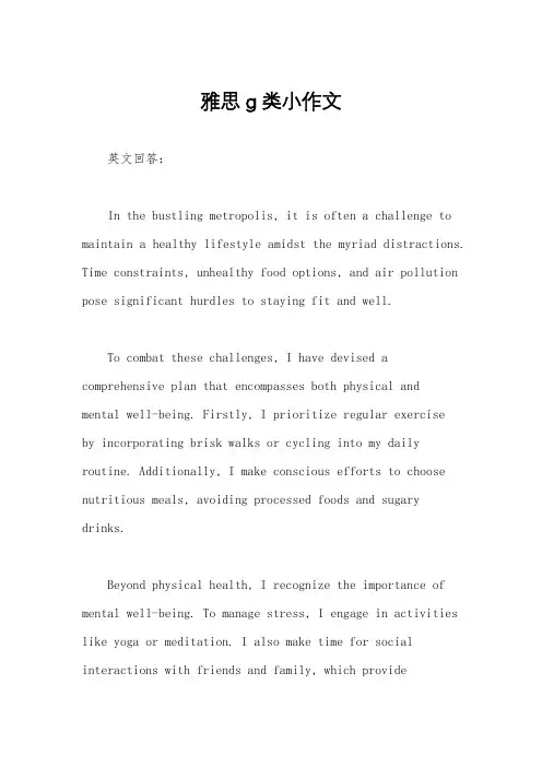 雅思g类小作文