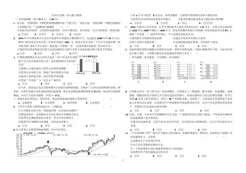 经济生活第二单元测试题