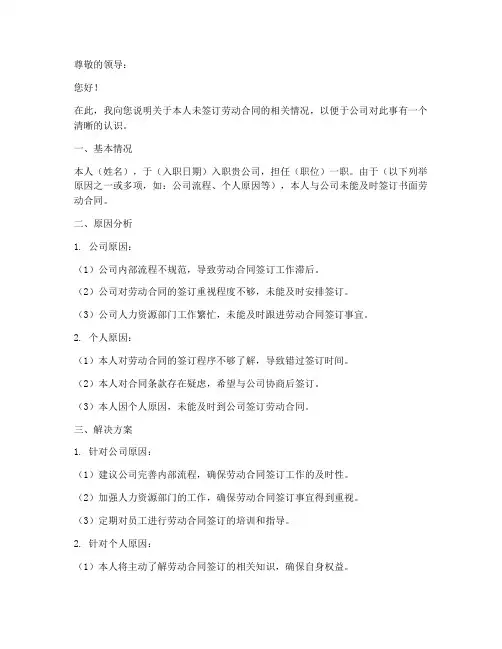 未签订劳动合同的说明模板