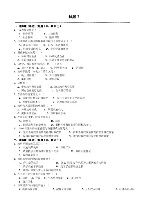 财政学试题7第7单元以及答案