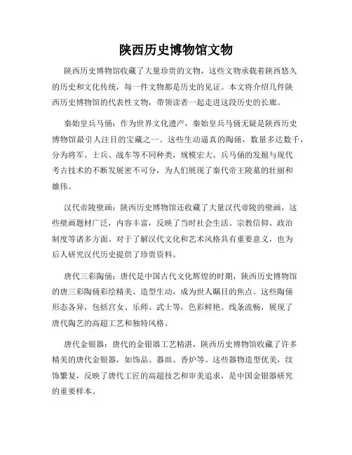 陕西历史博物馆文物