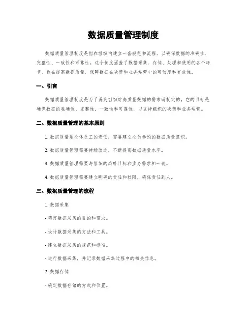 数据质量管理制度