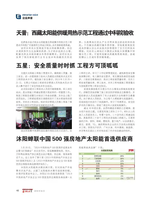 天普：西藏太阳能供暖用热示范工程通过中科院验收