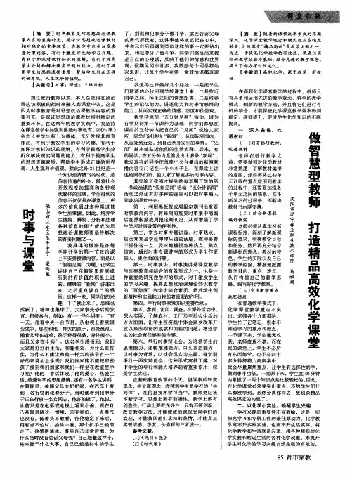 做智慧型教师打造精品高效化学课堂