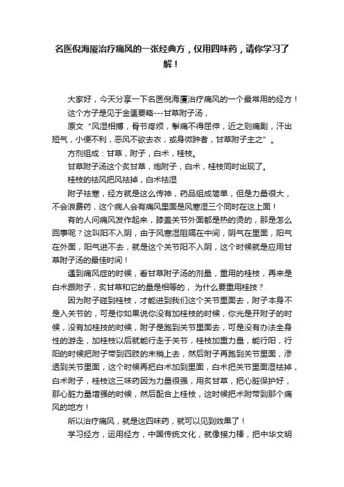 名医倪海厦治疗痛风的一张经典方，仅用四味药，请你学习了解！