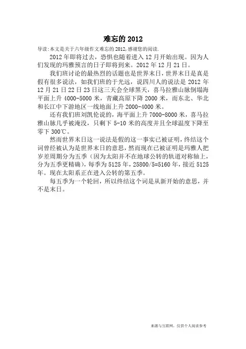 难忘的2012_六年级作文