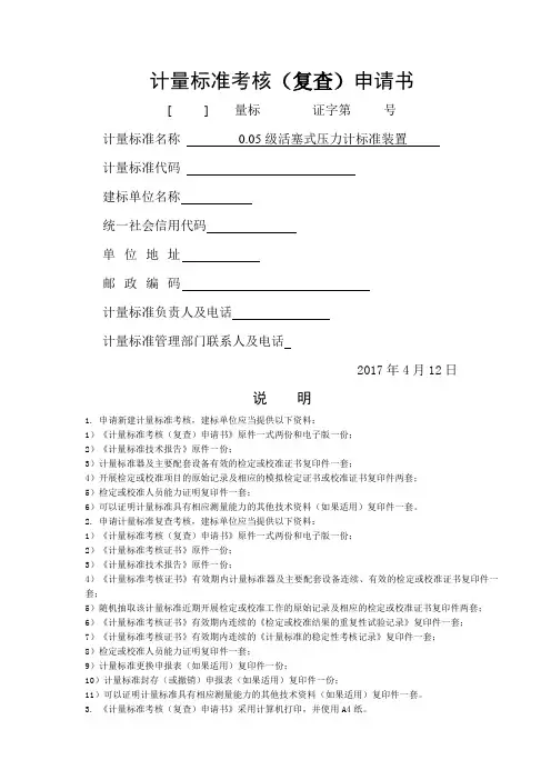 压力表申请书