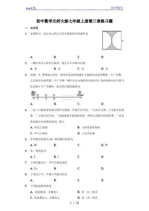 初中数学北师大版七年级上册第三章整式及期加减练习题 