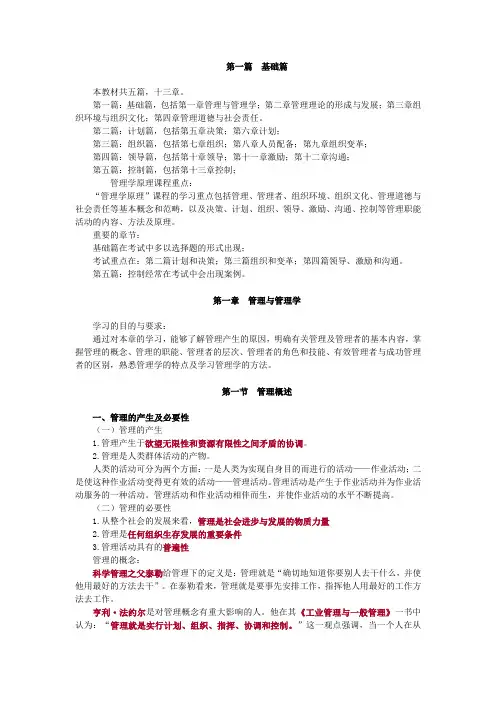 00054管理学原理  讲义  第一章