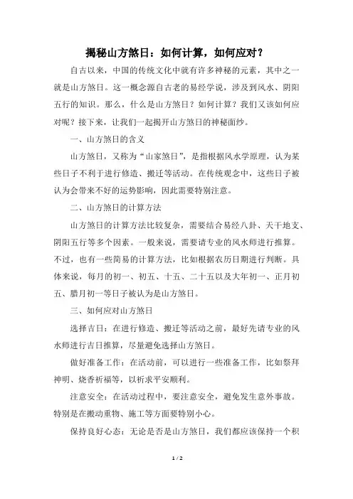 山方煞日的计算方法