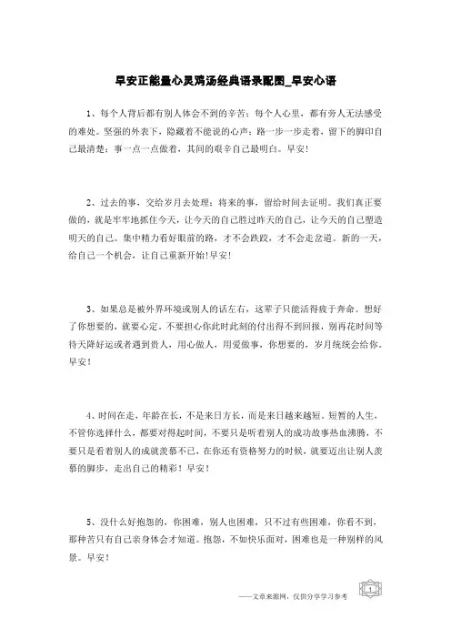 早安正能量心灵鸡汤经典语录配图-早安心语