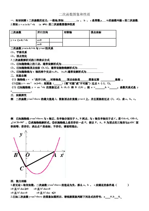 初中数学北师大九年级下册(2023年新编) 二次函数二次函数回顾与思考