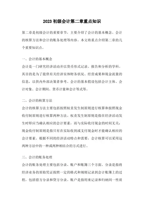 2023初级会计第二章重点知识