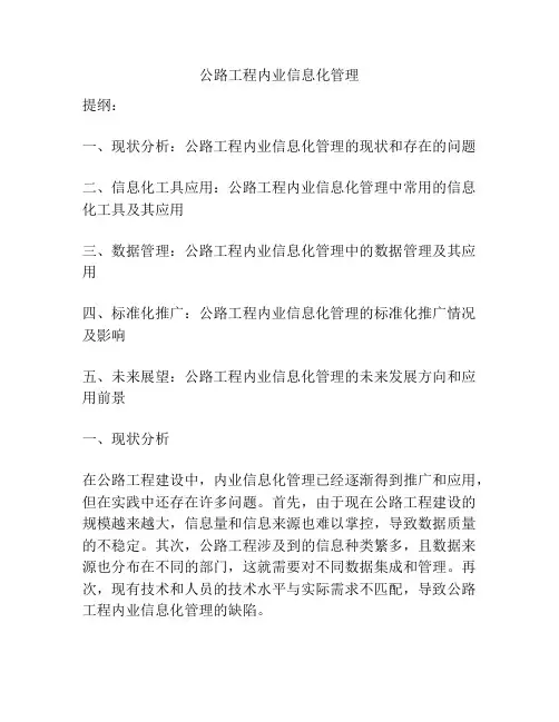 公路工程内业信息化管理