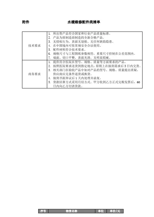 水暖维修配件类清单