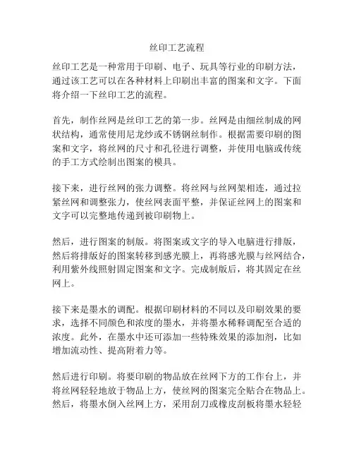 丝印工艺流程