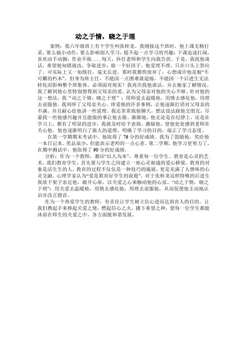动之以情,晓之以理