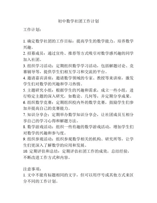 初中数学社团工作计划