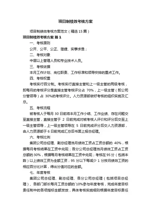 项目制绩效考核方案