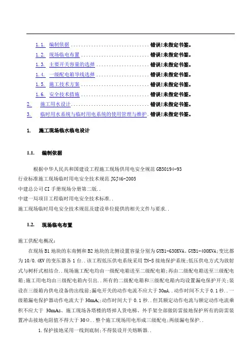 临电临水施工方案