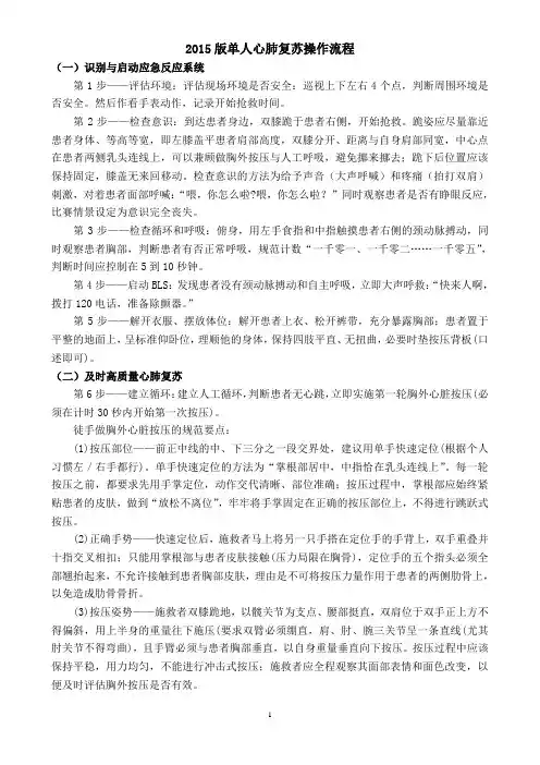 2015(2017使用)心肺复苏流程