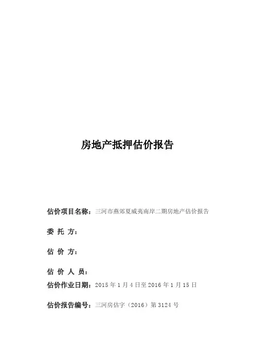房地产估价报告