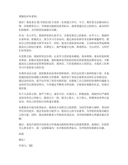大学优秀标兵申请书模板