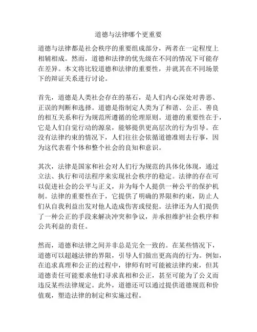 道德与法律哪个更重要