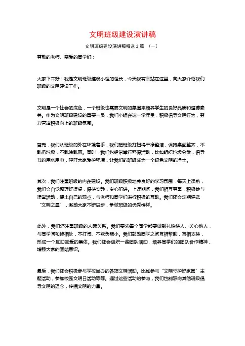 文明班级建设演讲稿2篇