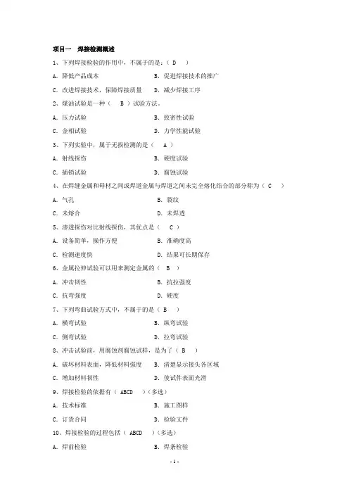 焊接检验 习题 试卷
