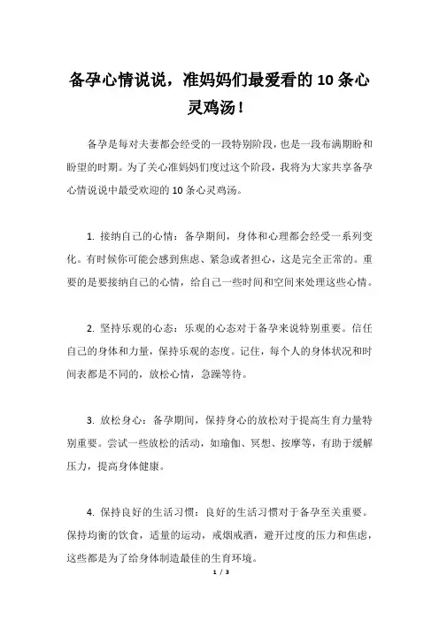 备孕心情说说,准妈妈们最爱看的10条心灵鸡汤!