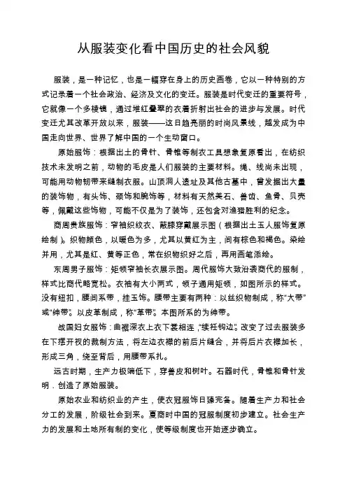 从服装变化看中国历史的社会风貌