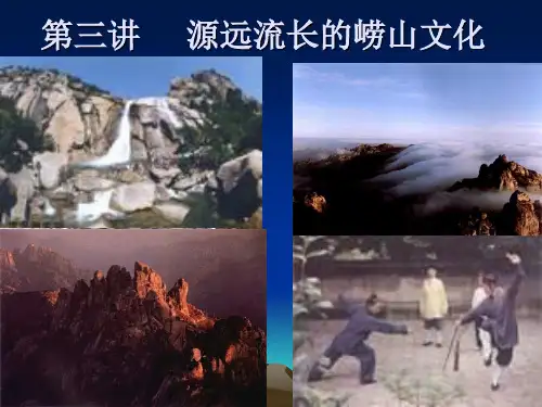 《青岛文化》ppt(3)